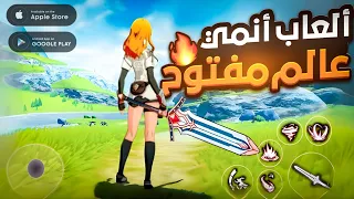 اقوى 10 ألعاب انمي عالم مفتوح للهواتف الاندرويد والايفون تستحق التجربة 2024 