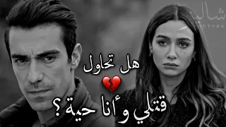 هل تحاول قتلي و أنا حية    دندنها