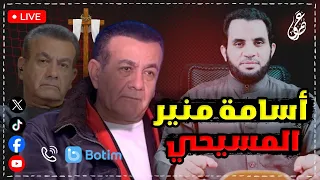 أسامة منير المذيع المسيــ حي شوف بنفسك كلام الناس 20 4 2015 عمرو نور الدين 