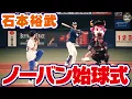 Download Lagu ボートの時間！ # 493 「石本裕武の始球式に密着！」2025年9月7日放送【サンテレビ】