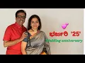 Lagu 💞ಭರ್ಜರಿ '25'💞 Wedding Anniversary | Sudharani Govardhan | K N Govardhan