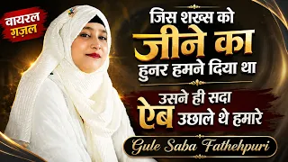 Gule Saba Fatehpuri | Mushaira | Kavi Sammelan | Ekta Seva Sansthan  Tulsipur | 30 Aug 2026