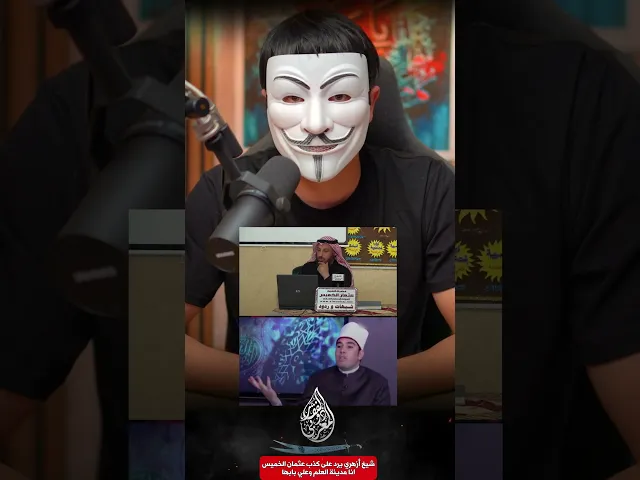 ⁣شيخ ازهري يرد على كذب عثمان الخميس انا مدينة العلم وعلي بابها