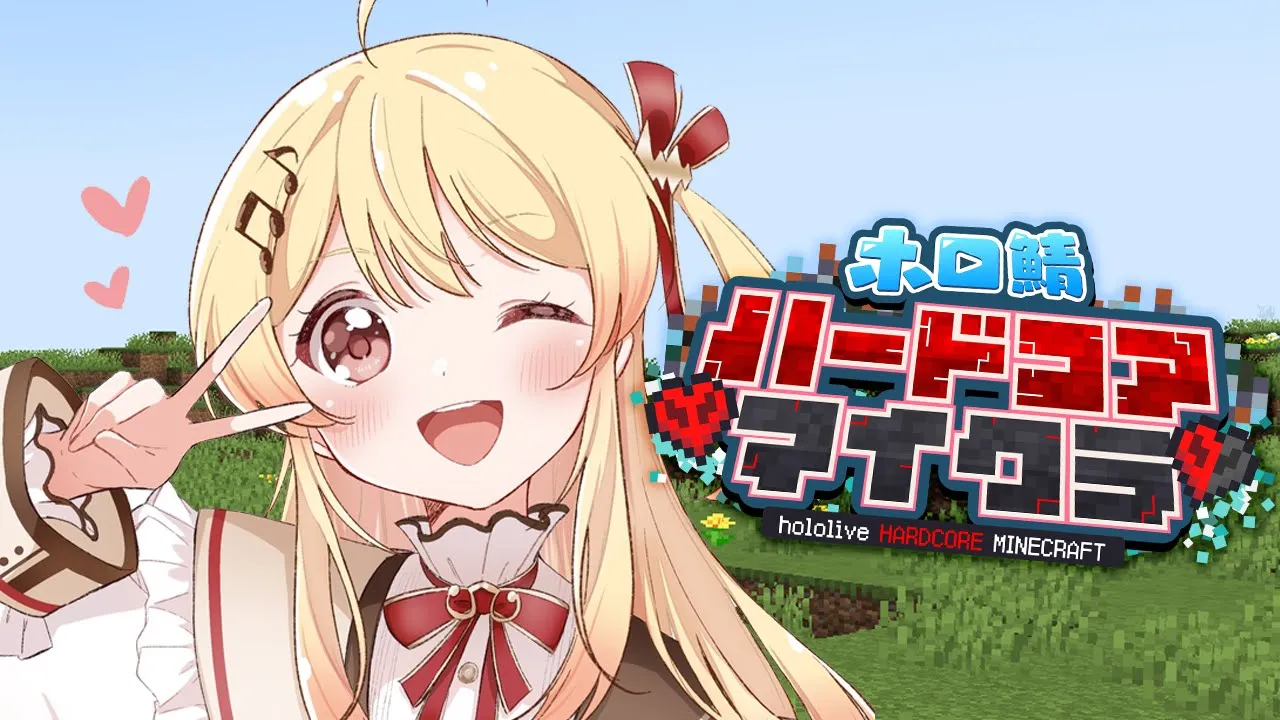 【Minecraft】#ホロ鯖ハードコアマイクラ！最後まで生き延びるぞ！！【音乃瀬奏】#hololiveDEV_IS #ReGLOSS