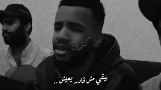 خلتني اخاف علي حبي ليك   دندنها