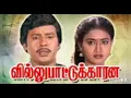 Download Lagu Villu Pattukaran (வில்லுபாட்டுக்காரன்)-kalai vaaniyo raniyo