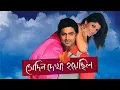 Download Lagu Sedin Dekha hoyechilo full movie | ( সেদিন দেখা হয়েছিল ) | Dev Srabonti