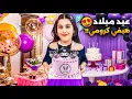 Download Lagu عيد ميلاد هيفي بالبنفسج💜والأسود🖤عملنا احلى مفاجاة كرومي لهيفي 🎂
