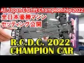 Download Lagu 2022年R.C.D.C.優勝マシン【使用パーツ＆セッティング全公開】TOPLINE TAKU