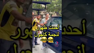 كاجول غريبة في أخر ظهور لها Bollywood Kapoor Srk Kajol 