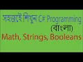 C Tutorials For Beginners Bangla Part-4 C Math String and Boolean - Learn C A to Z