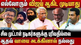 எல்லோரும் விஜய் ஆகிட முடியாது.. சில முட்டாள் நடிகர்களுக்கு புரிவதில்லை - CK Mathivanan | CM Vijay