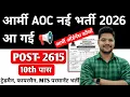 Army AOC New Vacancy 2026 Army AOC Recruitment 2026 Form Date Eligibility Syllabus