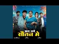 Lagu Aag lage Sautan Me (feat. Hema Chaudhary)