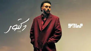 MAYØ X WEGZ DOCTOR Audio مايو و ويجز دكتور 