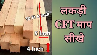 Download Wood Block Cubic Feet (CFt) Calculation MP3