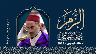 ما تيسر من سورة الزمر الشيخ يونس اسويلص التراويح رمضان 1440 هـ ـ 2019 م مملكة البحرين 