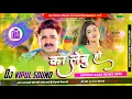 Download Lagu Ka Lebu Ho ( Pawan Singh New Bhojpuri Song ) Dj Remix Song 2023 Dj Vipul Sound Gangapur