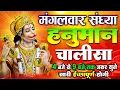 Download Lagu LIVE: श्री हनुमान चालीसा | Hanuman Chalisa | Jai Hanuman Gyan Gun Sagar |hanuman chalisa live bhajan