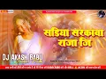 Lagu Sadiya tani sa sarkawa raja ji | #nilkamal_singh - #bhojpuri_dj Song - Dj Akash Babu Jaunpur No.1 