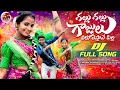 Download Lagu GALLU GALLU GAJULU NIKU TESTHANE PILLA  || FOLK  DJ FULL SONG || 2025