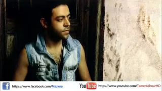 اغنية تامر عاشور   هاجى على نفسى                                  دندنها