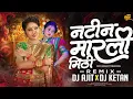 Lagu Natin Marli Mithi Dj Song | Marathi Dj Song | Anand Shinde | tya natin marli mithi | Dj Ajit Ketan