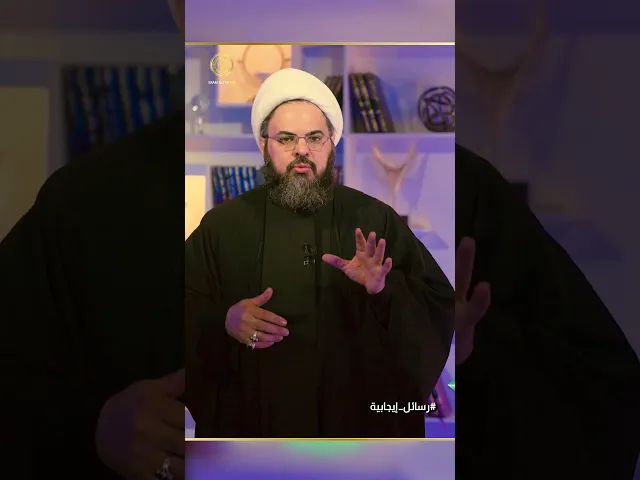⁣كيف اهتم الإسلام بمكانة الوالدين وبالأم بالخصوص؟ رسائل_إيجابية مع سماحة الشيخ معن السهلاني
