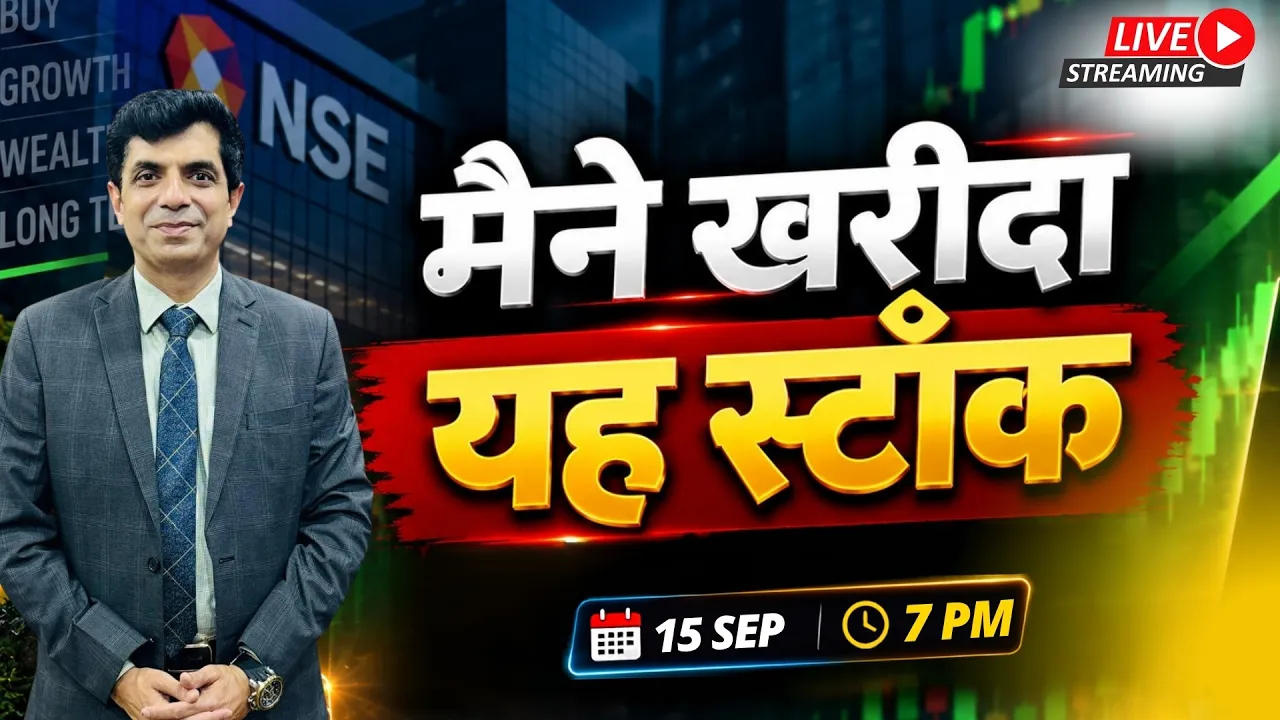 मैने खरीदा यह स्टॉक