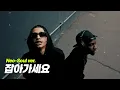 잡아가세요 - 희대의 (HEEDAE), C JAMM, 블랙넛 (Black Nut) | (네오소울 버전) (Neo-Soul ver.)