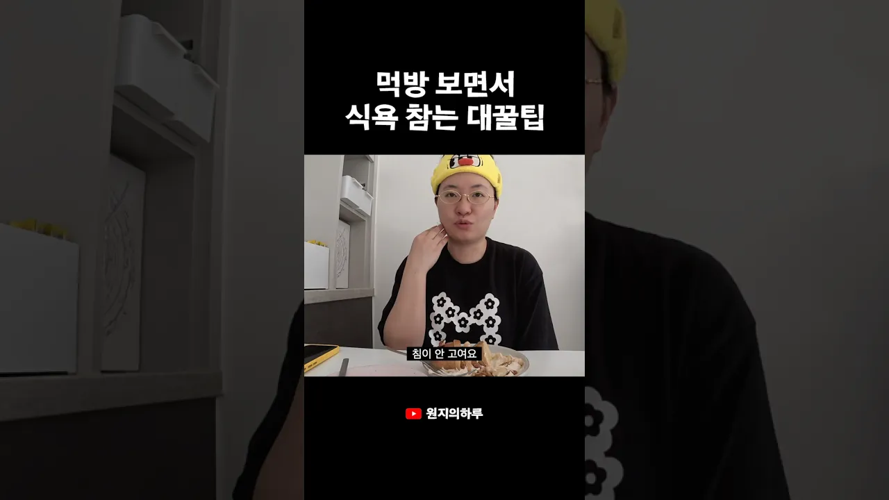 그래도 살찌고 있는 이유는?