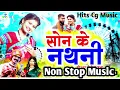 Lagu Son Ke Nathani II सोन के नथनी II Chandan Deep II Diman Sen II Kanchan Joshi | Hits Music Cg