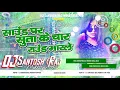 Lagu Sound Par Sutake 4 Round Marele Dj Remix | Avdhesh Premi New Bhojpuri Song | Bhojpuri Dj Remix 2025
