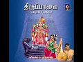 Yaetra Kalangal | Tiruppavai | By Sikkil C Gurucharan