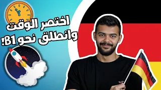 إختصر4 شهور من تعلم اللغة الالمانية في فيديو واحد ملخص مستوى A1 A2 