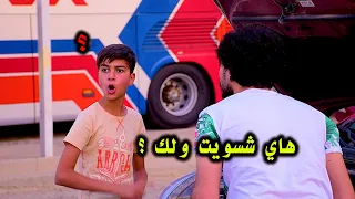 خباثه طفل حرك السياره بطريقه غريبه