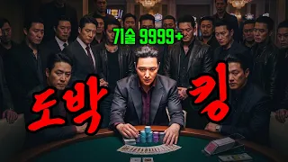 변요한이 야쿠자 손잡고 쓸어버리는🔥역대급 도박판🔥스케일 미친 이유 ㄷㄷ (feat. 타짜 기술 변화)