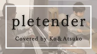 Download pletender covered by atsuko\u0026Kou MP3