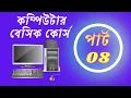 How to set screen saver in windows 7 Basic Computer Part - 8