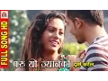 Lagu Baru Yo Jyan Ko || बरु यो ज्यानको || Durga Kharel || Full HD