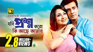 Download Jodi Proshno | যদি প্রশ্ন করো কি আছে | HD | Shakib Khan \u0026 Rumana | Bhalobaslei Ghor Badha Jay Na MP3