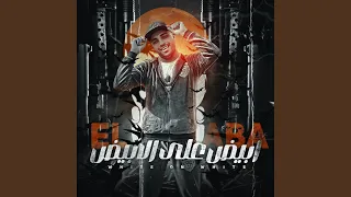 ابيض علي الابيض 