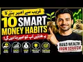 How to Build Wealth From Scratch 10 Smart Money Habits That Make You Rich