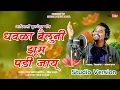 Download Lagu धवळा बैलुनी झूम पडी जाय् || Dongryadev Song||Pandit Bagul ||Anil Kuvar 2024
