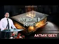 Download Lagu तेरा कलाम है चिराग़ Tera Kalam hai chirag Worship song 🎶