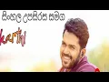 Lagu sinhala sub add for tamil movie  rahul preeth singh | karthi 2017