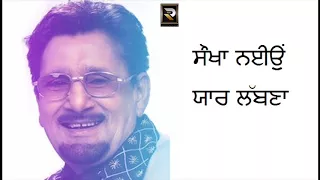 Kuldeep Manak | SOKHA NAHIYON YAAR LABHNA | Audio | Old Punjabi Tunes