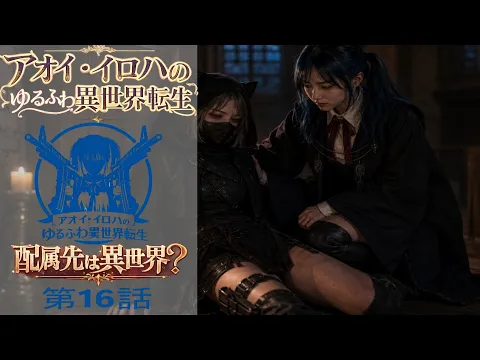 Aoi Iroha's Laid-Back Isekai Reincarnation Episode 4