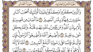 سورة التغابن مكتوبة   فضيلة الشيخ ياسر الدوسري دندنها