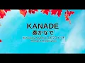 Download Lagu 奏かなで [Kanade] - Sukima Switch (Lyrics)